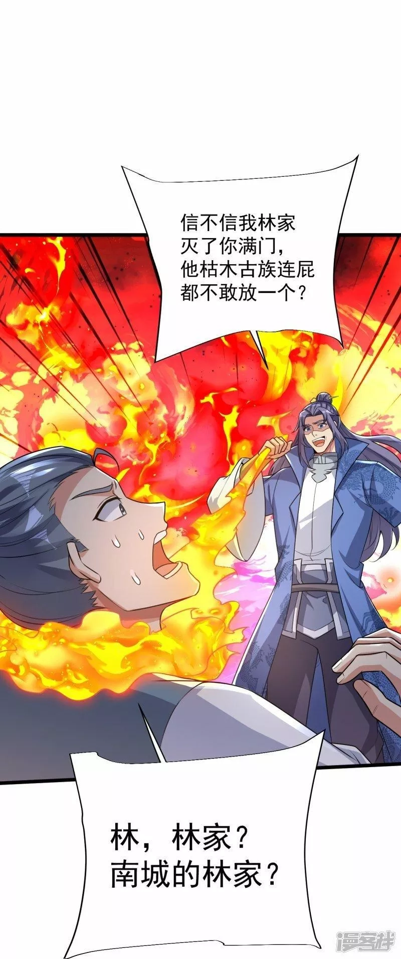 完美至尊,第72话 林家身份，好用。,第26张